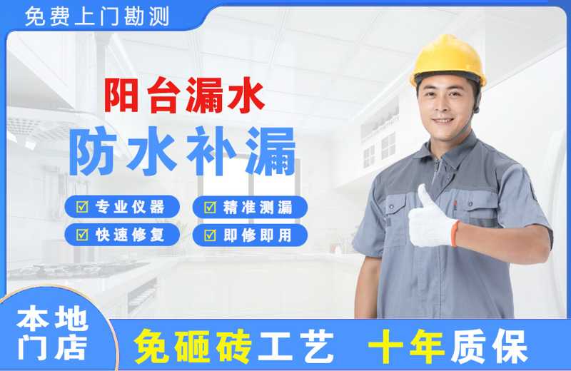 南岗阳台漏水维修